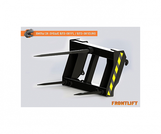 Вилы трехзубые ВЛЗ-081EURO для фронтального погрузчика FRONTLIFT
