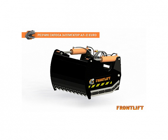 Резчик силоса (Аллигатор АЛ-2)EURO для фронтального погрузчика FRONTLIFT
